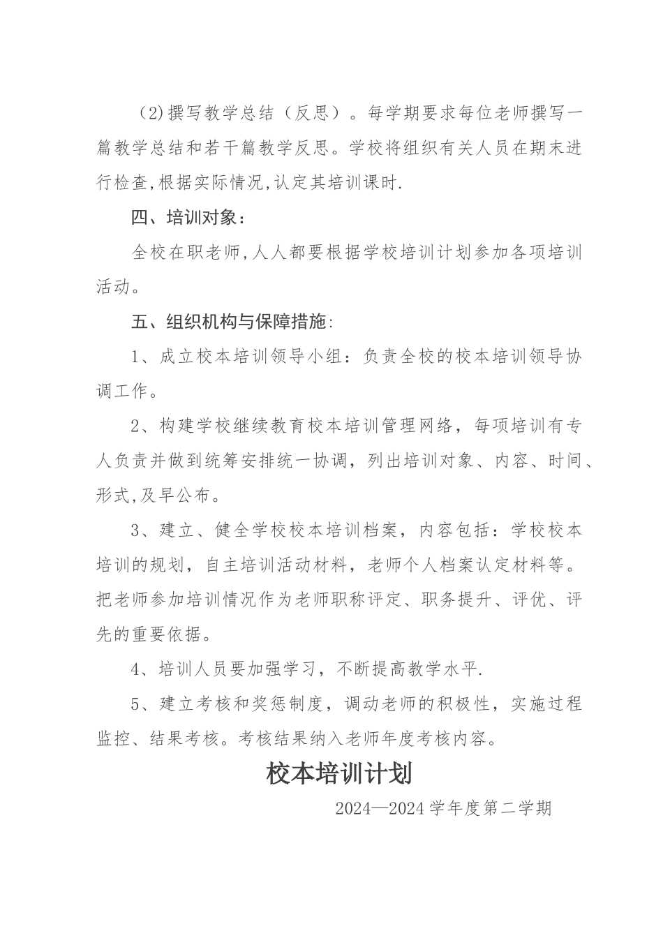 学校校本培训计划_第3页