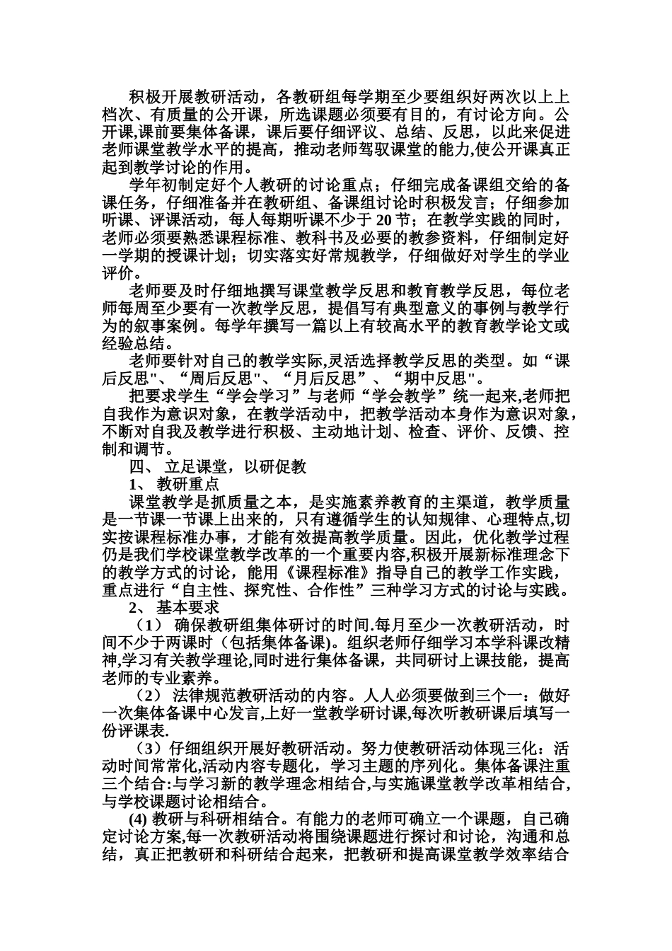 学校校本教研工作计划_第2页