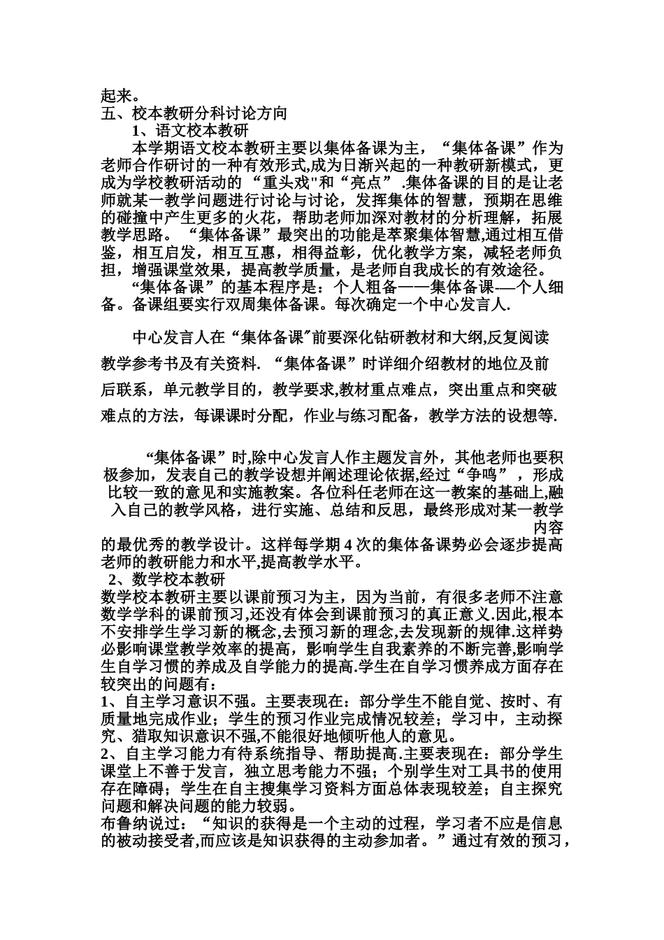 学校校本教研工作计划_第3页