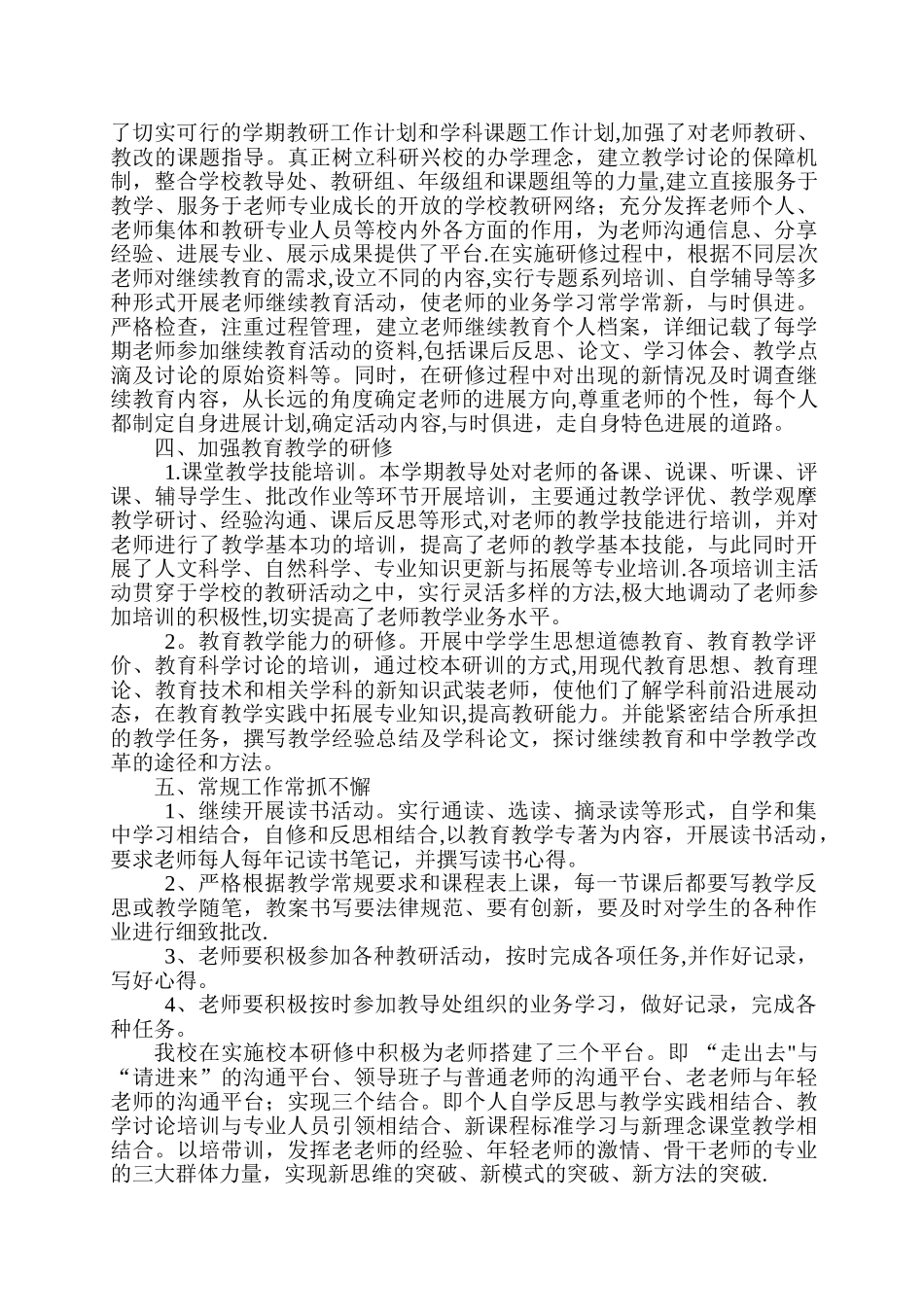 学校校本研修总结_第2页