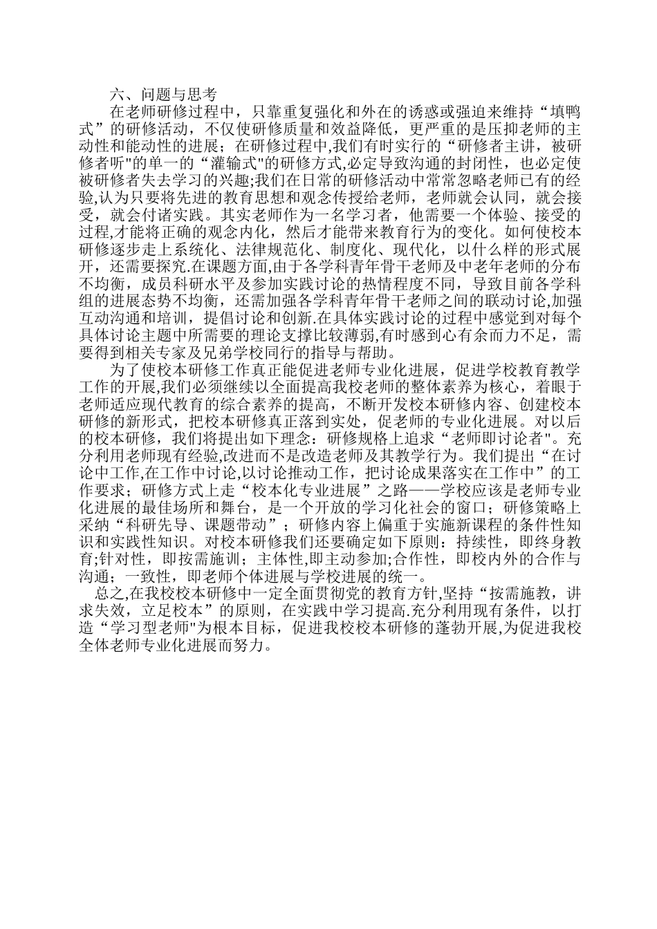 学校校本研修总结_第3页