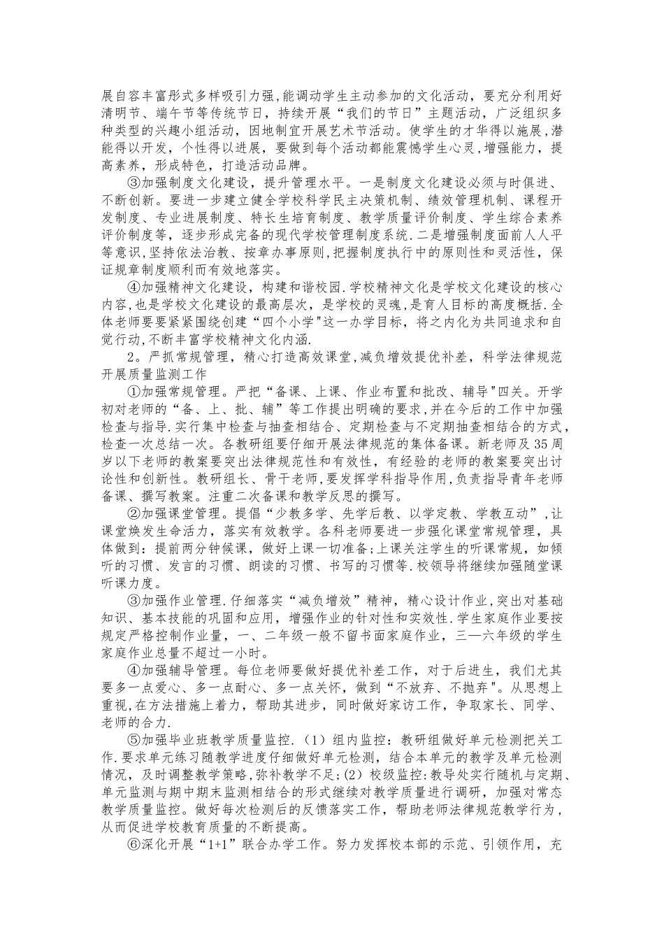 学校校园管理工作计划_第2页