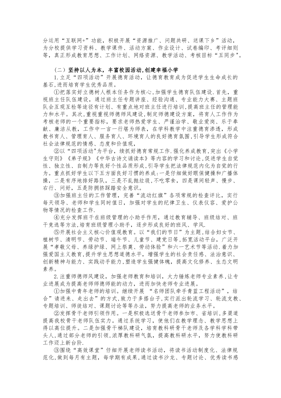 学校校园管理工作计划_第3页
