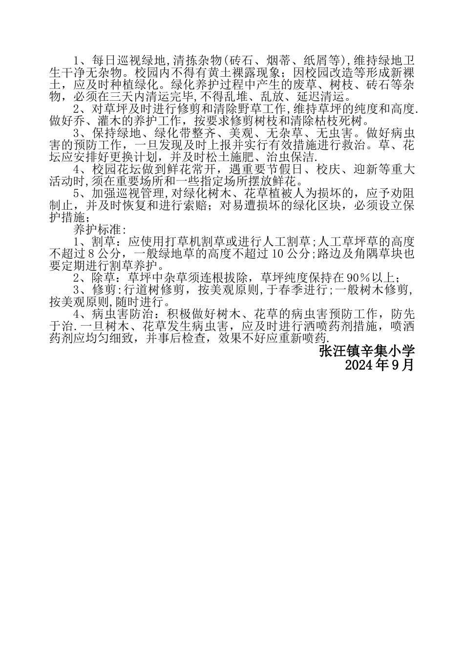 学校校园绿化养护管理制度_第2页