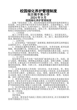 学校校园绿化养护管理制度