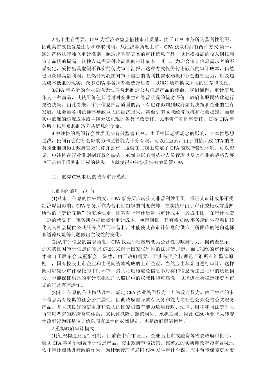 2025年注册会计师审计制度的重构分析_第2页