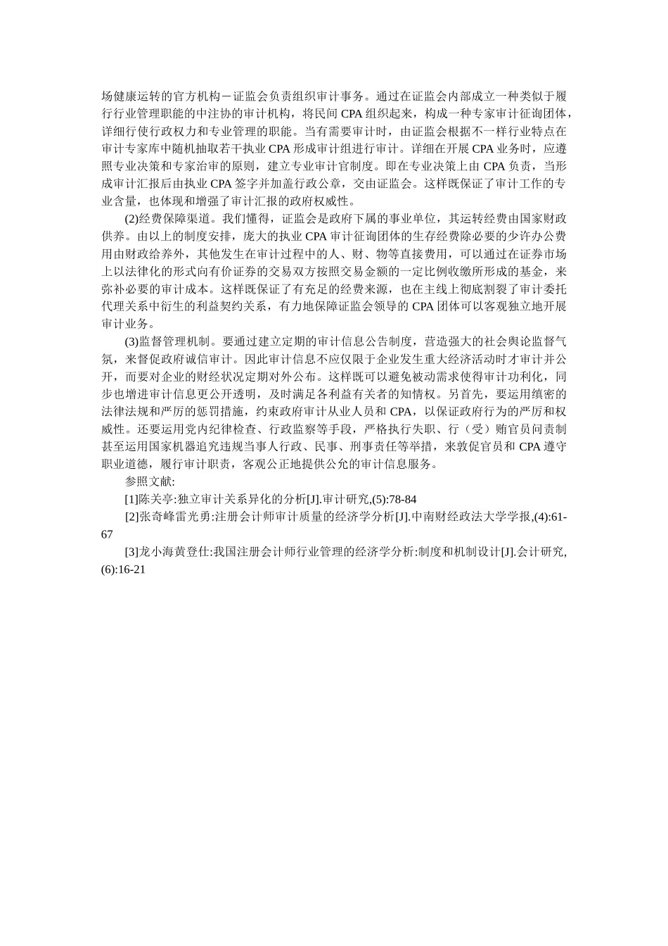 2025年注册会计师审计制度的重构分析_第3页