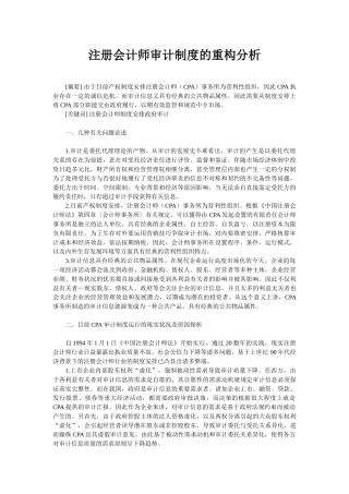 2025年注册会计师审计制度的重构分析
