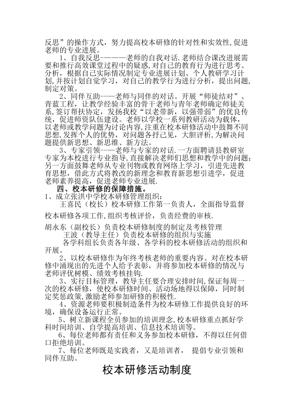学校校本研修管理制度_第2页
