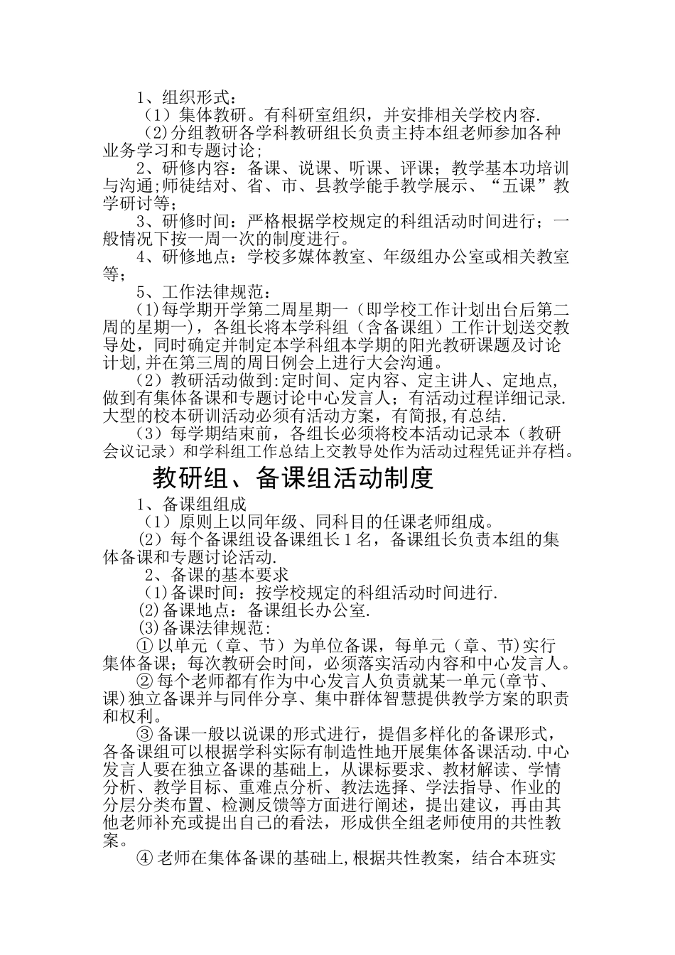 学校校本研修管理制度_第3页