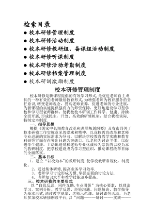 学校校本研修管理制度