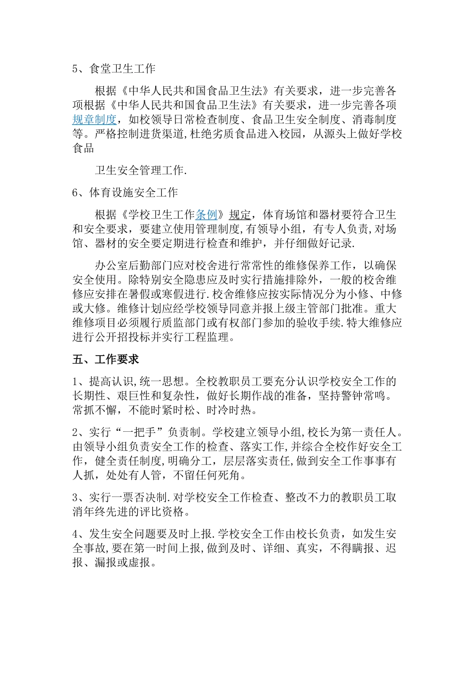 学校校舍安全年检制度_第3页