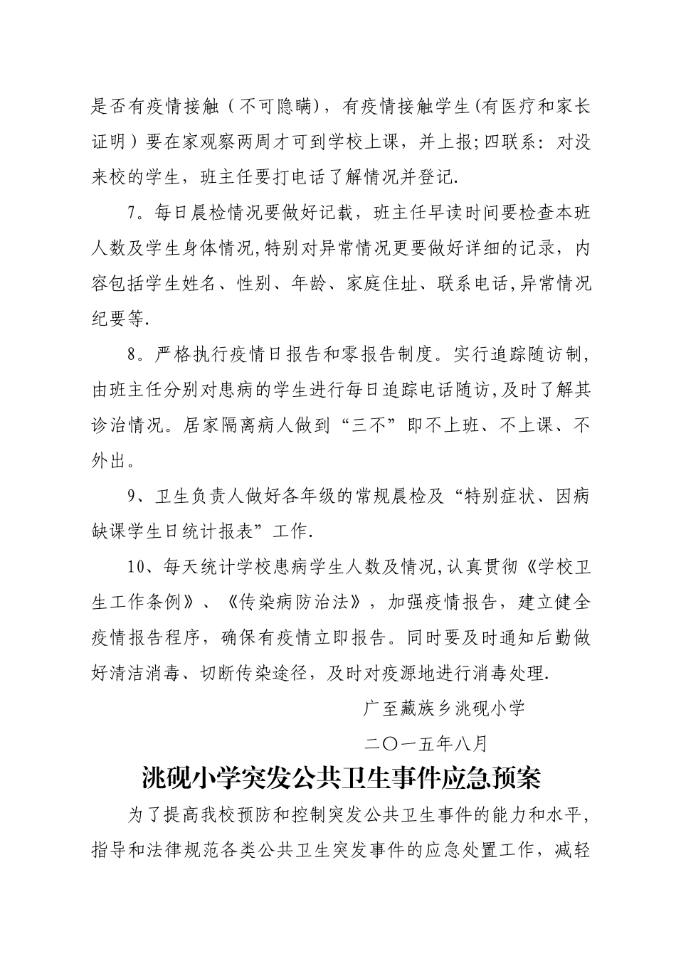 学校校舍消毒和晨午检工作方案_第3页