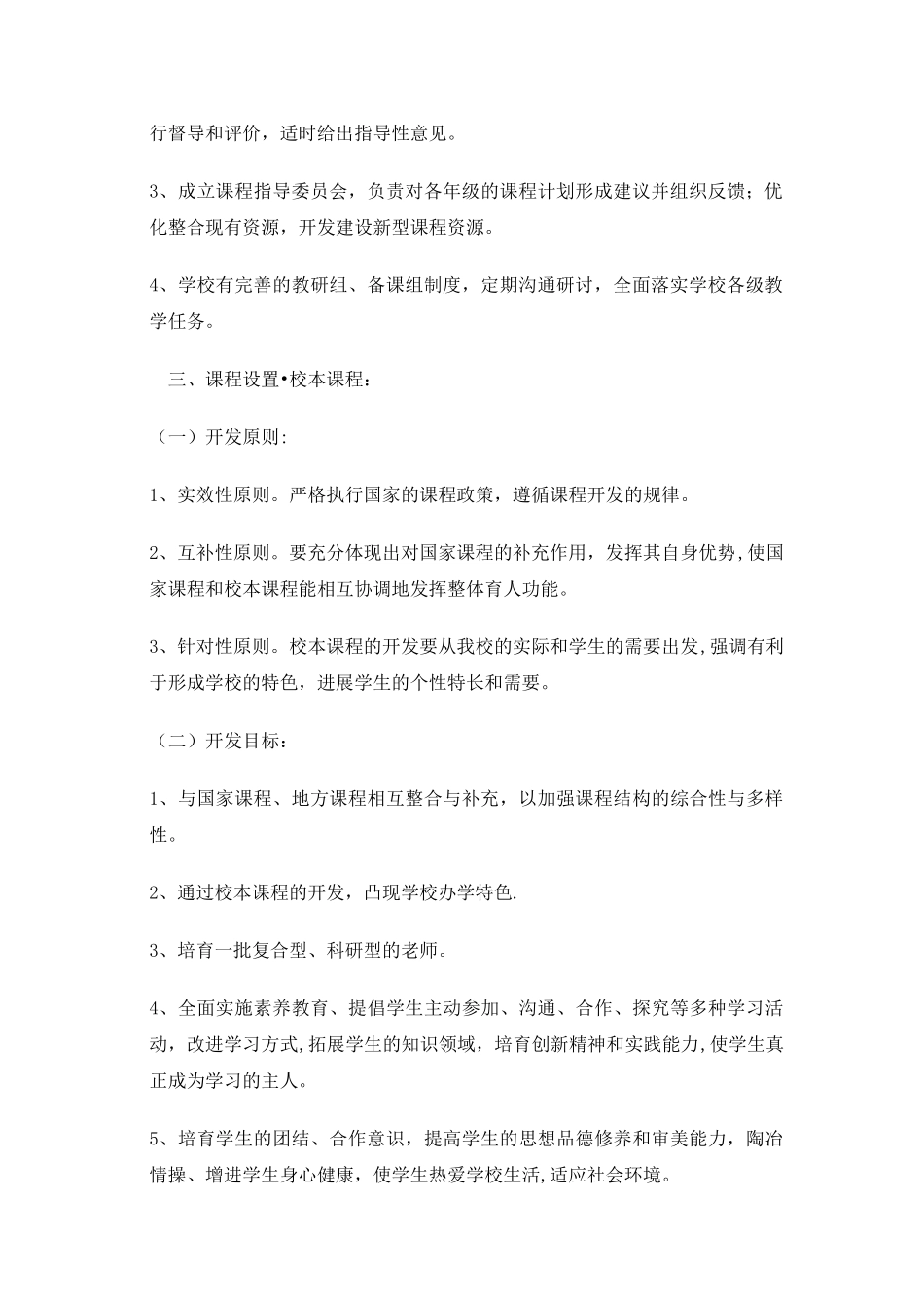 学校校本课程设计方案_第2页