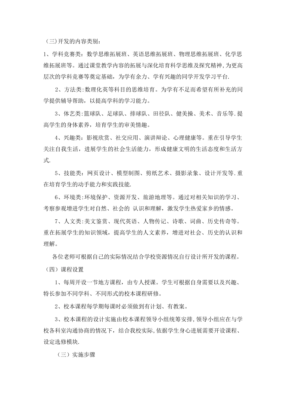 学校校本课程设计方案_第3页