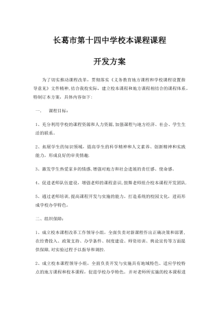 学校校本课程设计方案