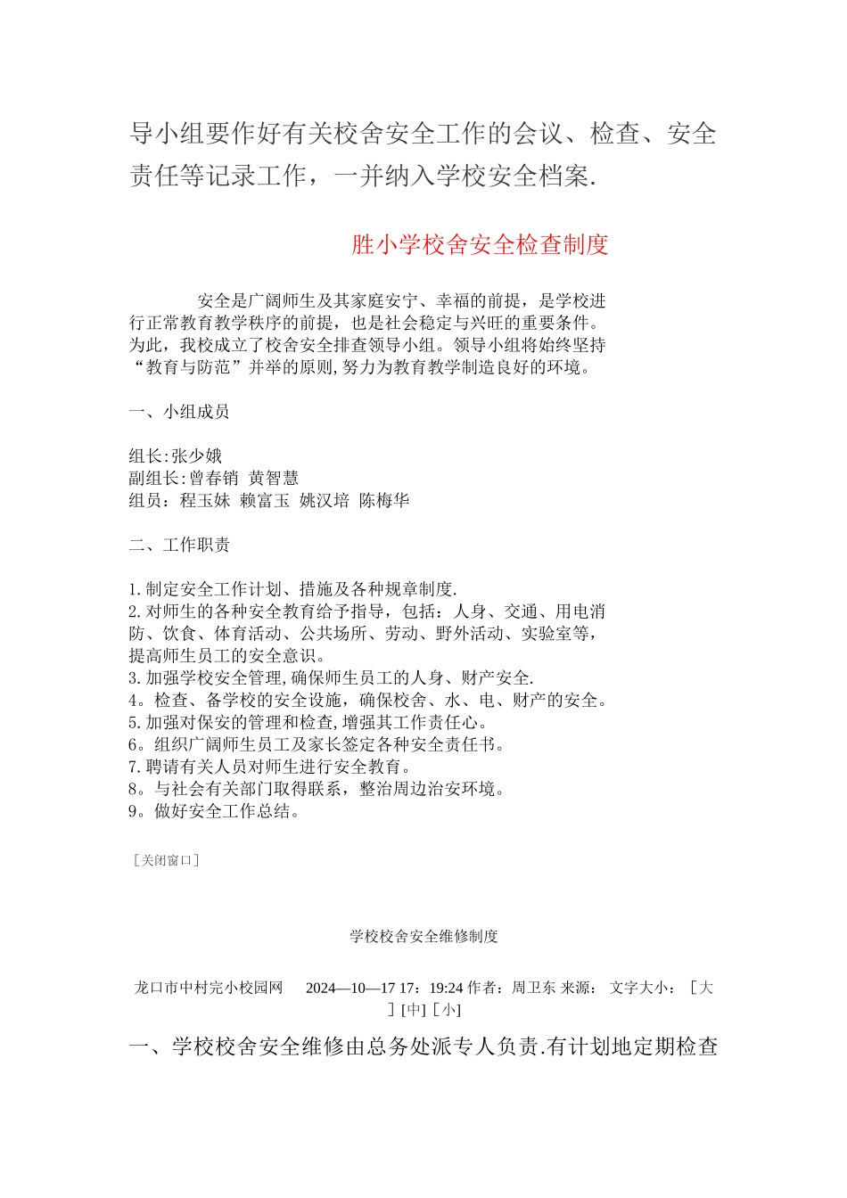 学校校舍安全检查制度_第2页