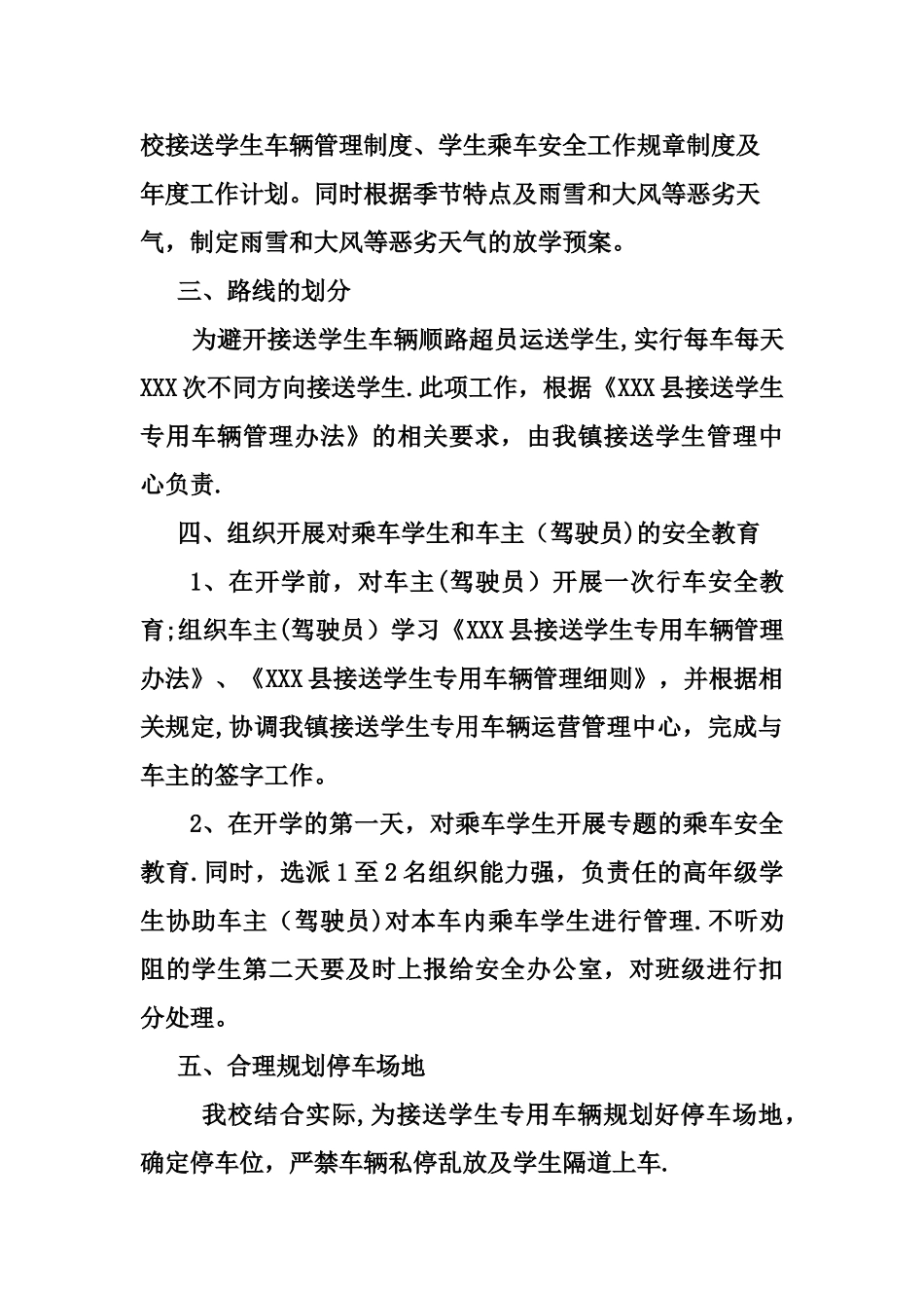 学校校车工作计划_第2页