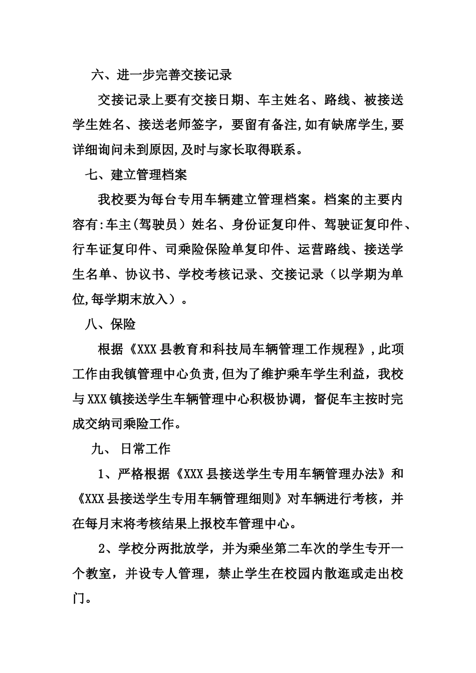 学校校车工作计划_第3页
