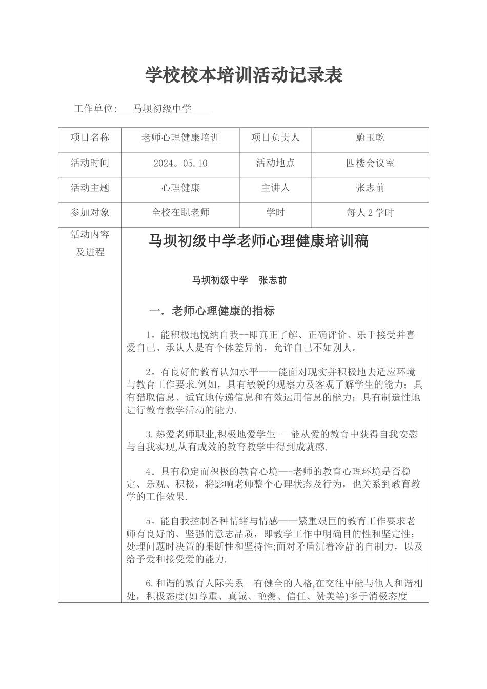 学校校本培训活动记录表_第1页