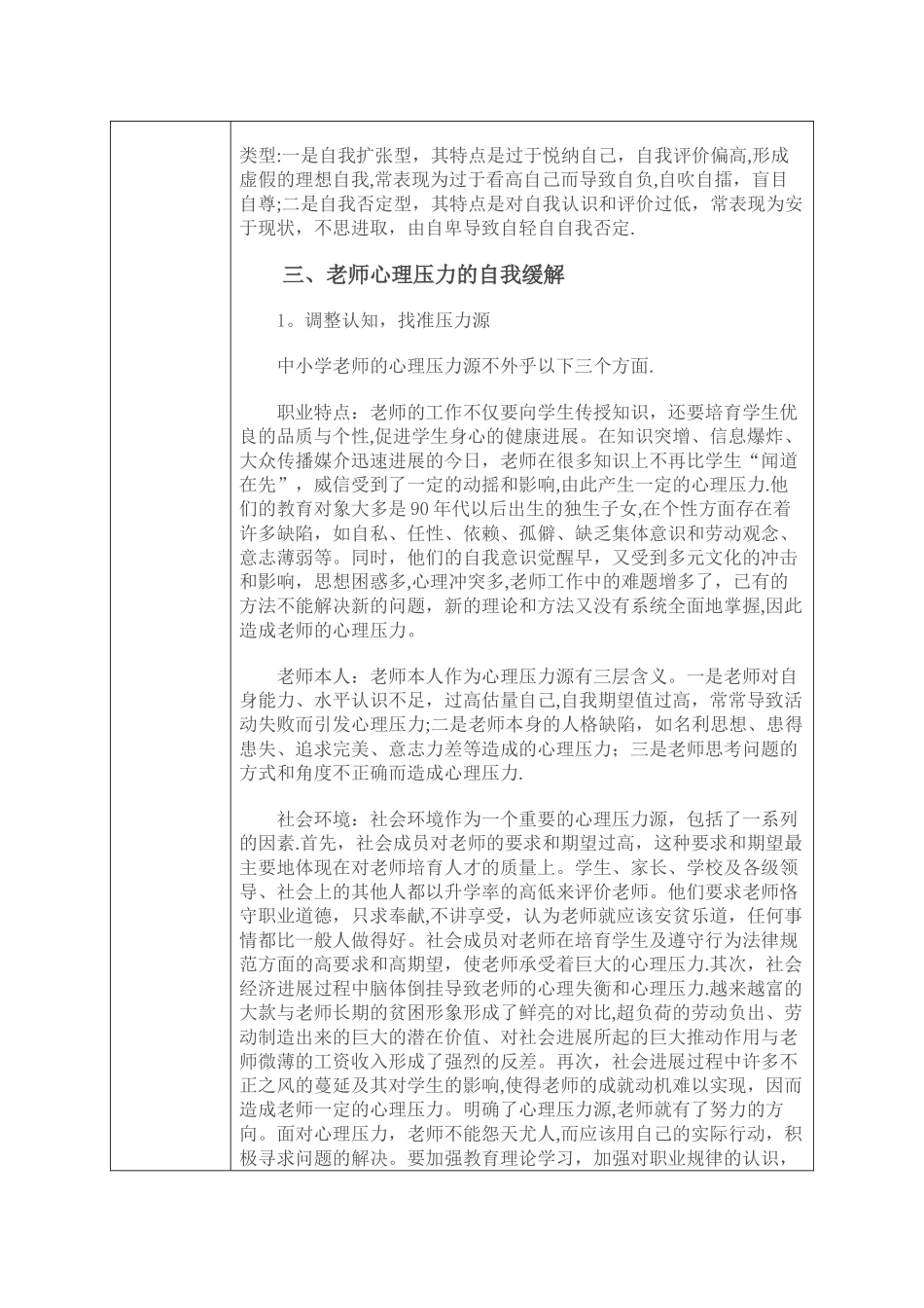 学校校本培训活动记录表_第3页