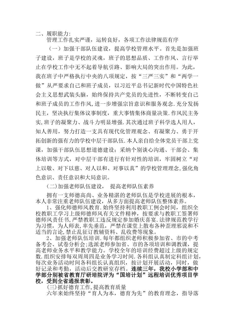 学校校长工作总结_第2页