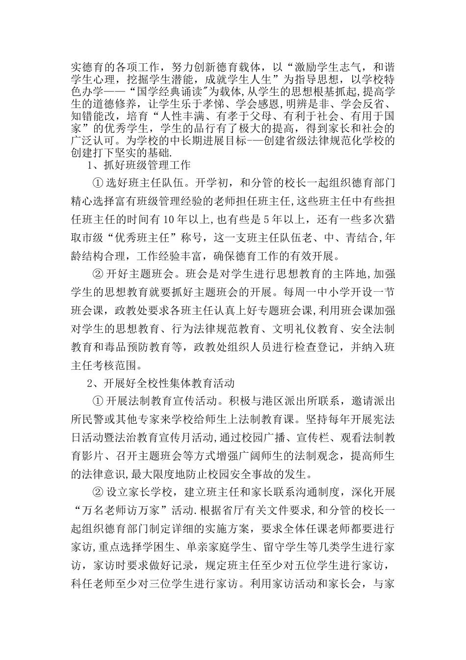 学校校长工作总结_第3页