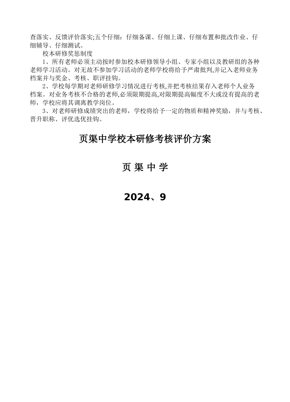 学校校本研修考核评价方案_第2页