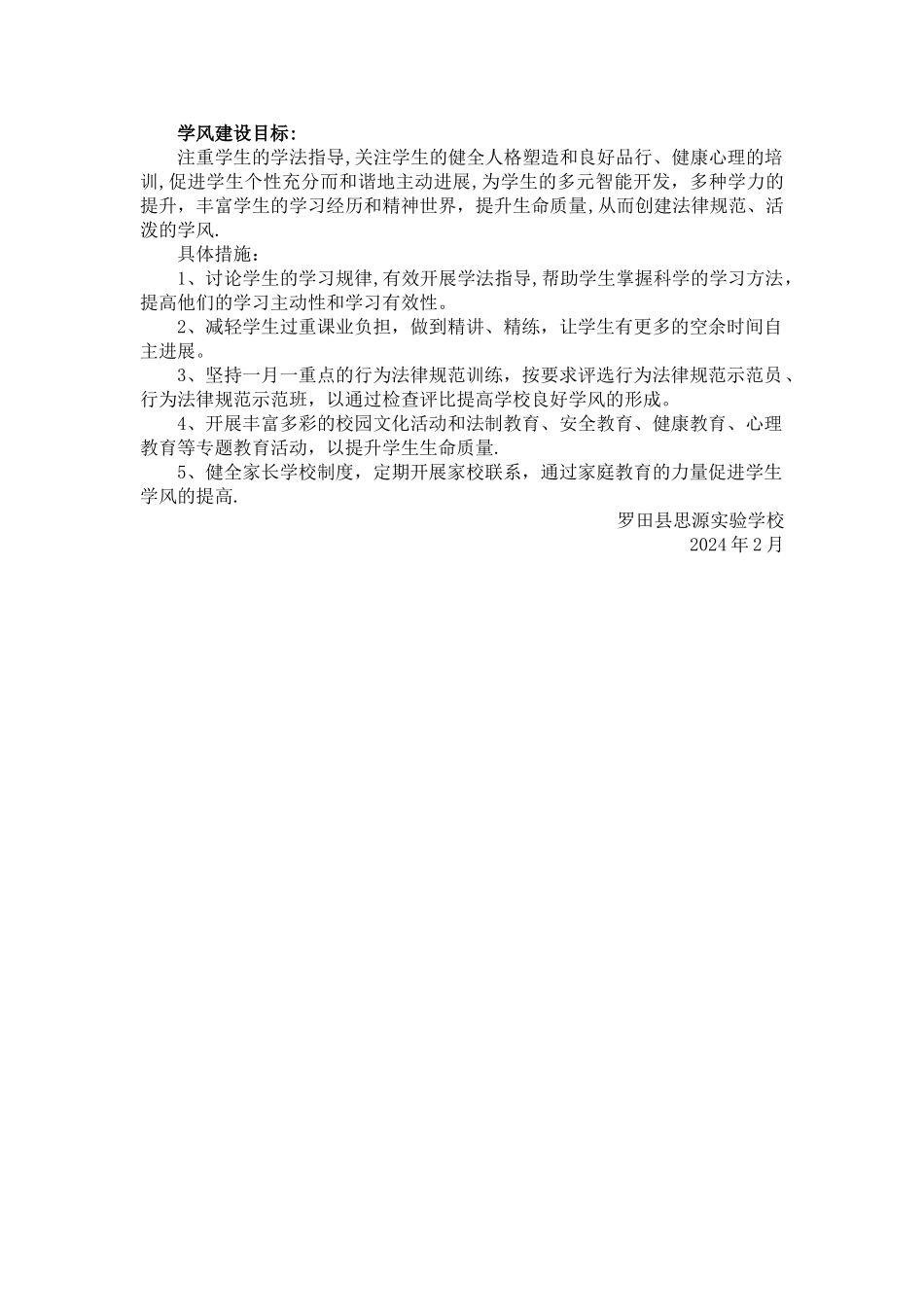 学校校风教风学风建设工作方案_第2页