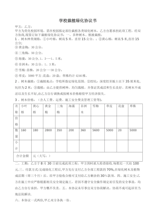学校栽植绿化协议书