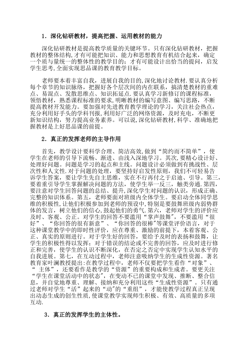 学校核心素养方案_第3页