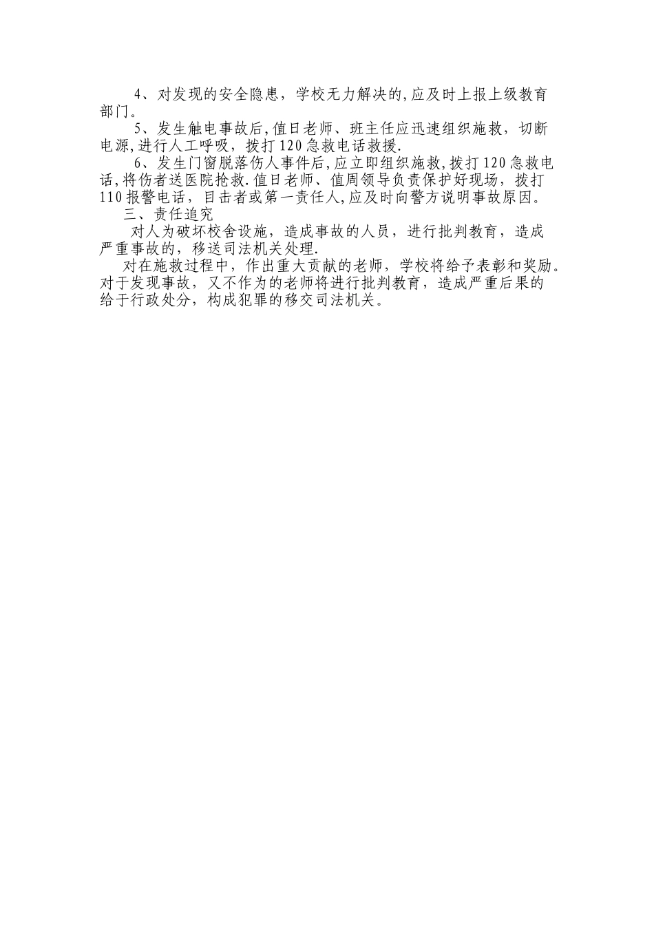 学校校舍设施安全应急预案_第2页