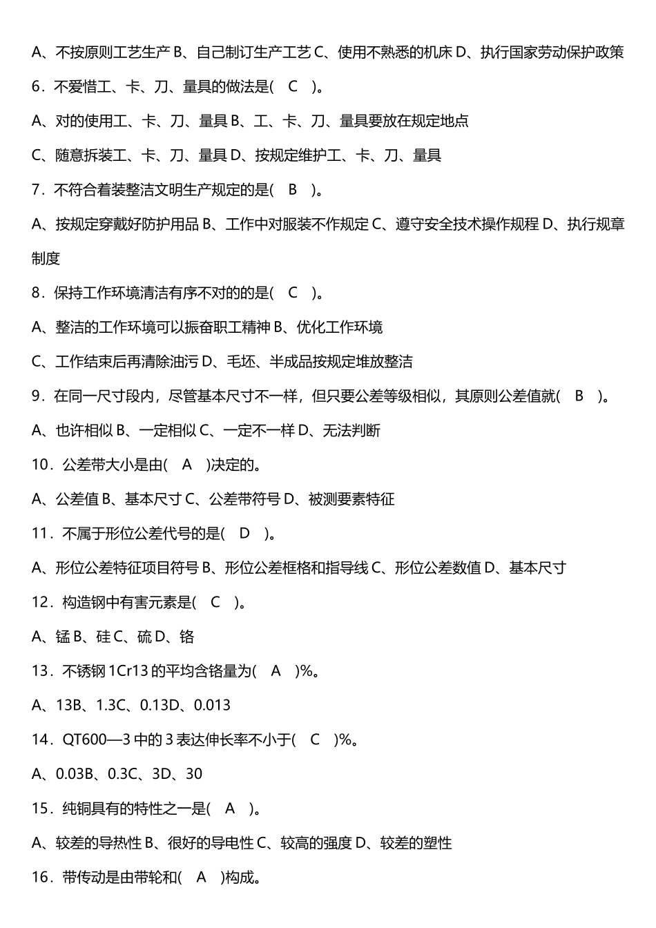 2025年普通车工中级理论知识试题答卷_第2页
