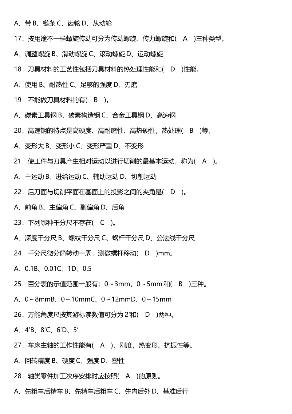 2025年普通车工中级理论知识试题答卷_第3页