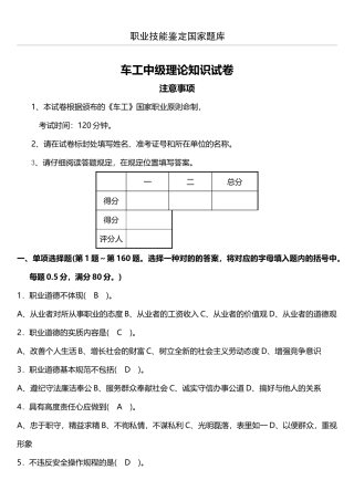 2025年普通车工中级理论知识试题答卷