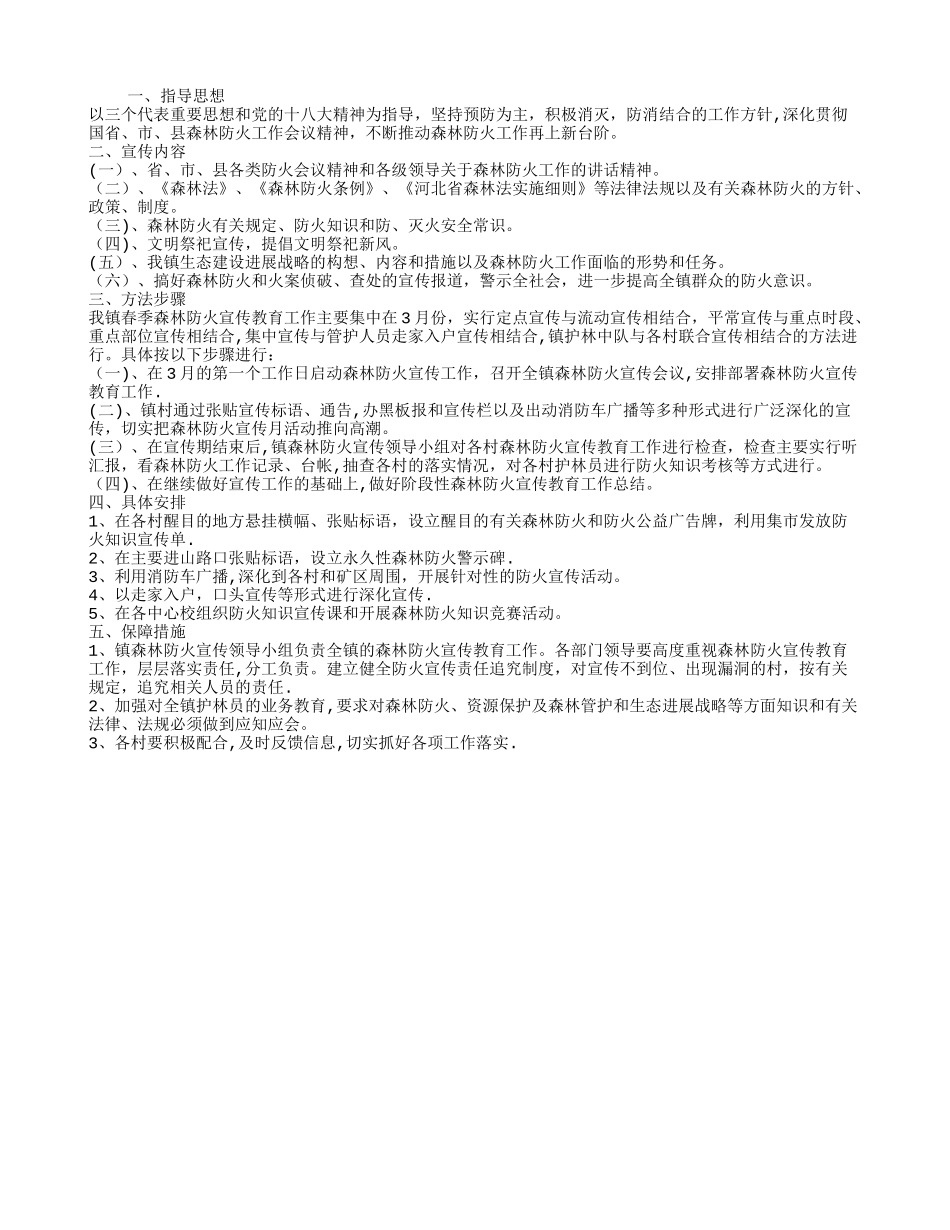 学校森林防火工作计划_第1页