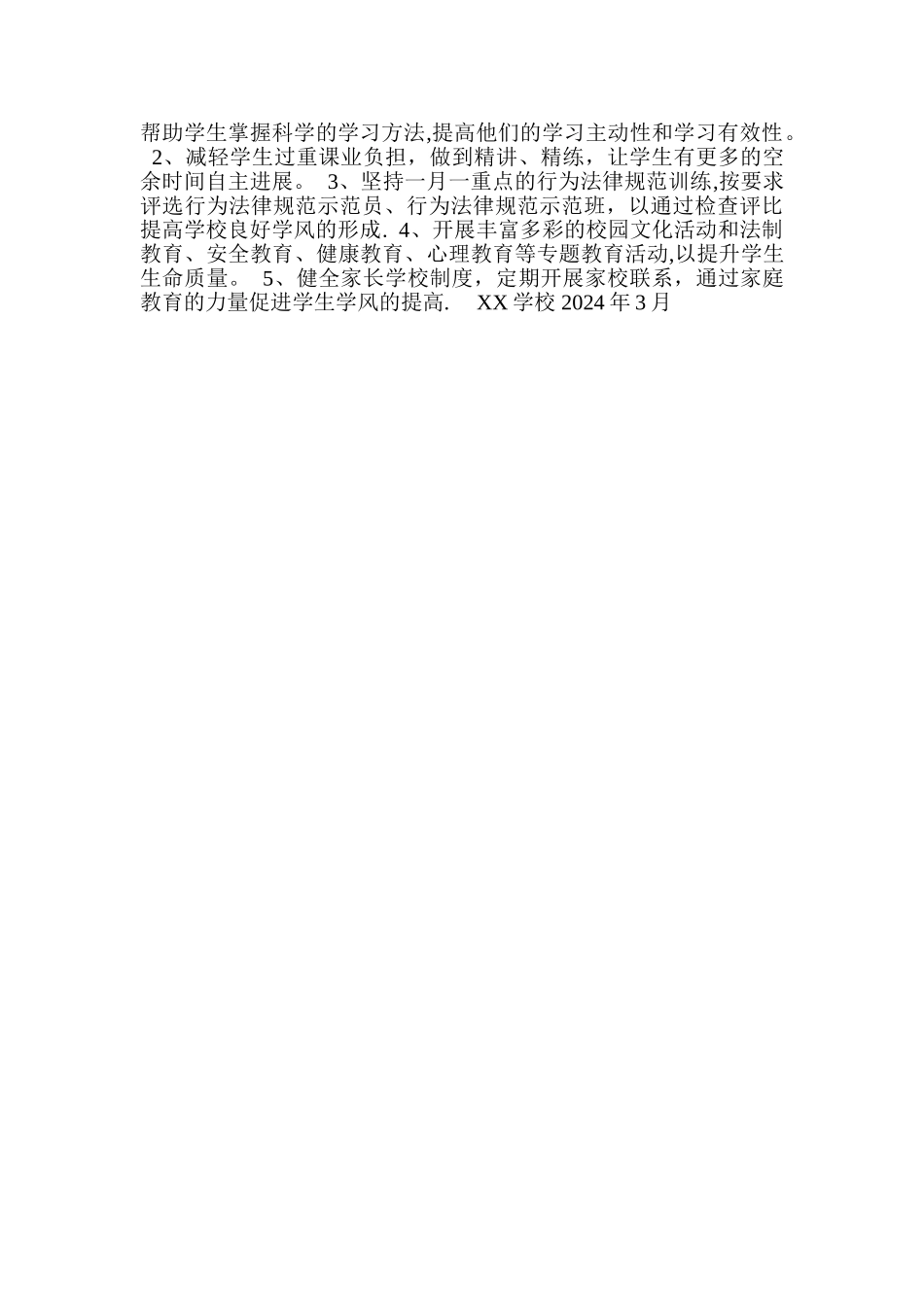 学校校风教风学风建设工作计划_第2页