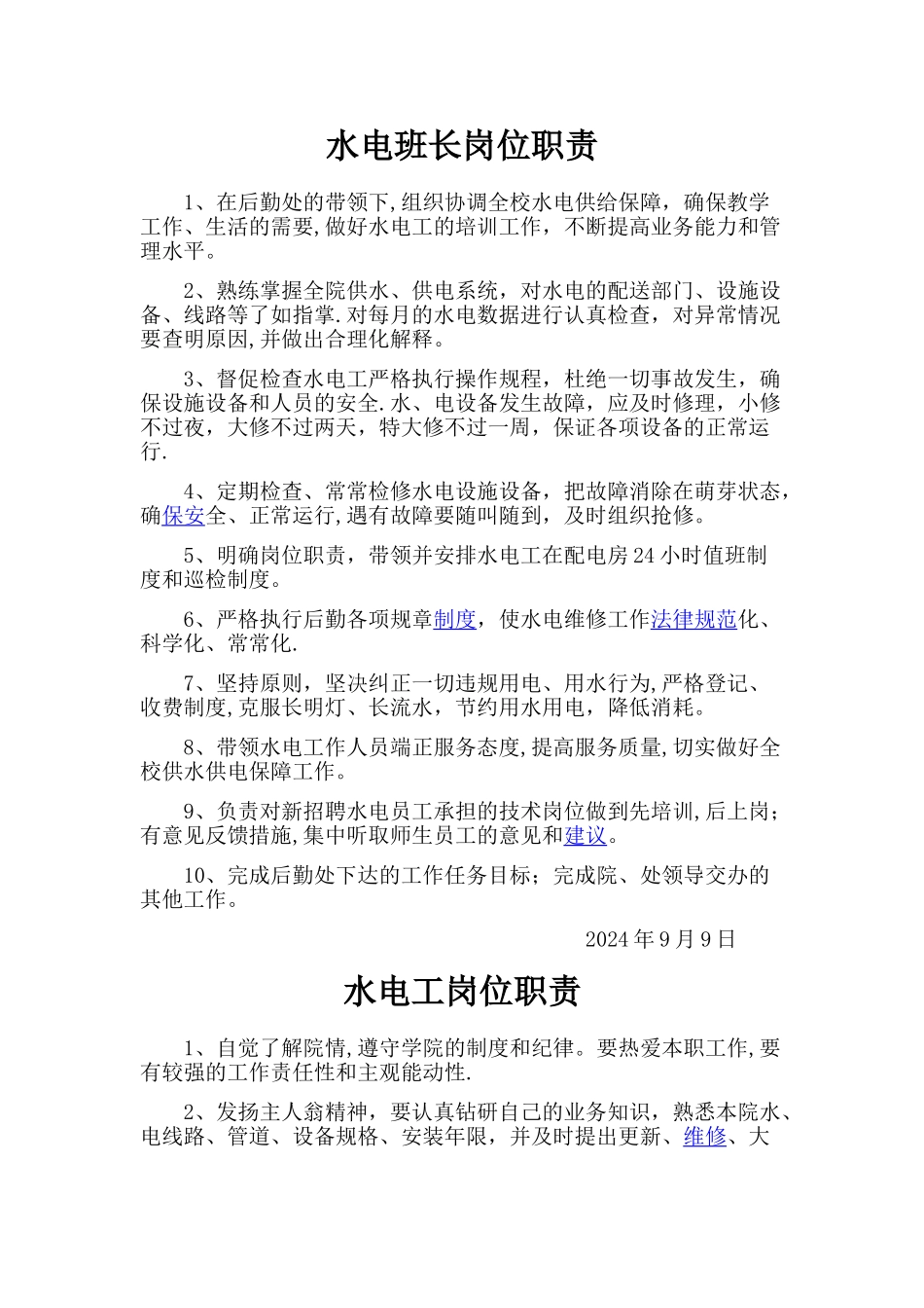 学校水电工岗位职责_第1页