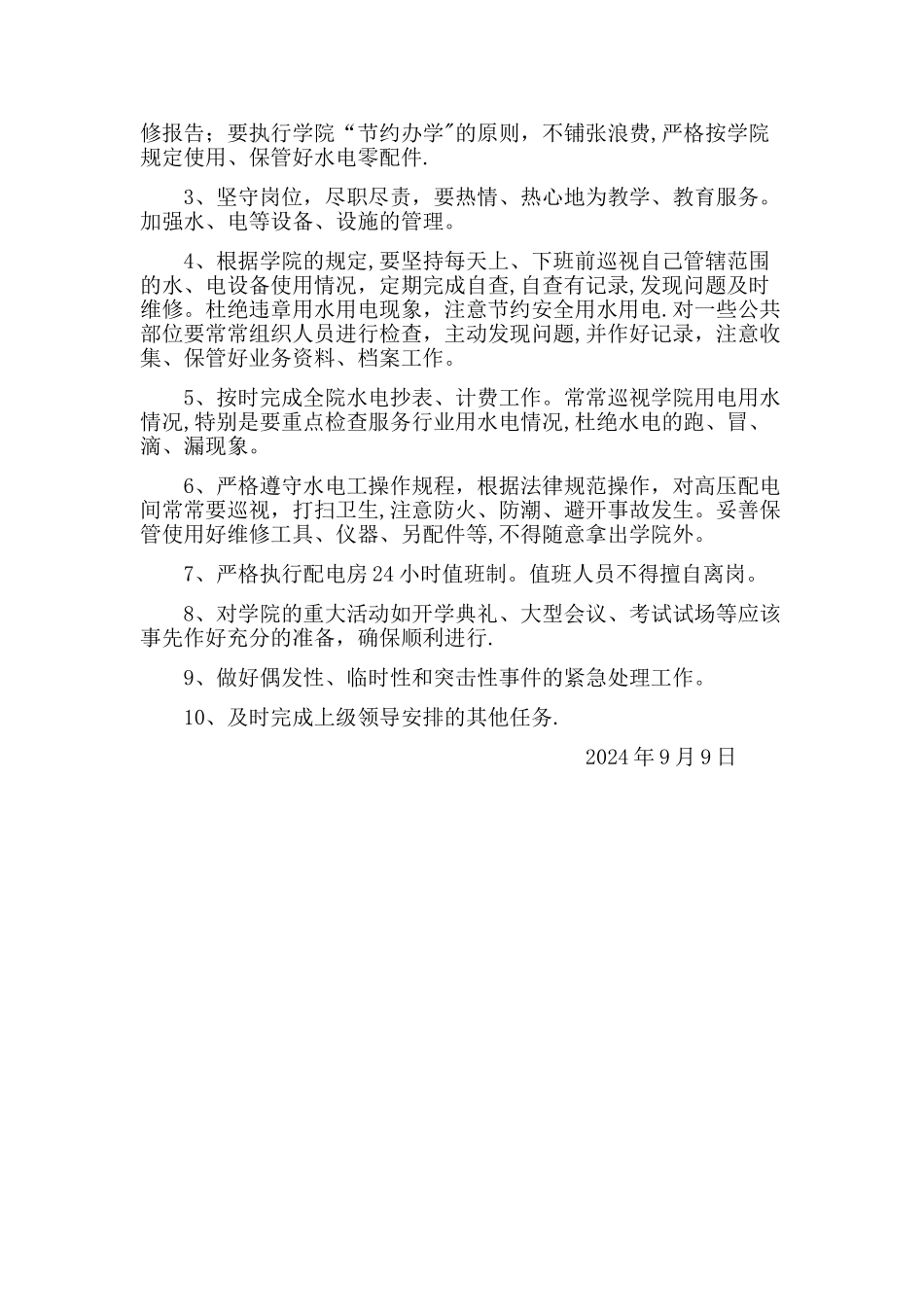 学校水电工岗位职责_第2页