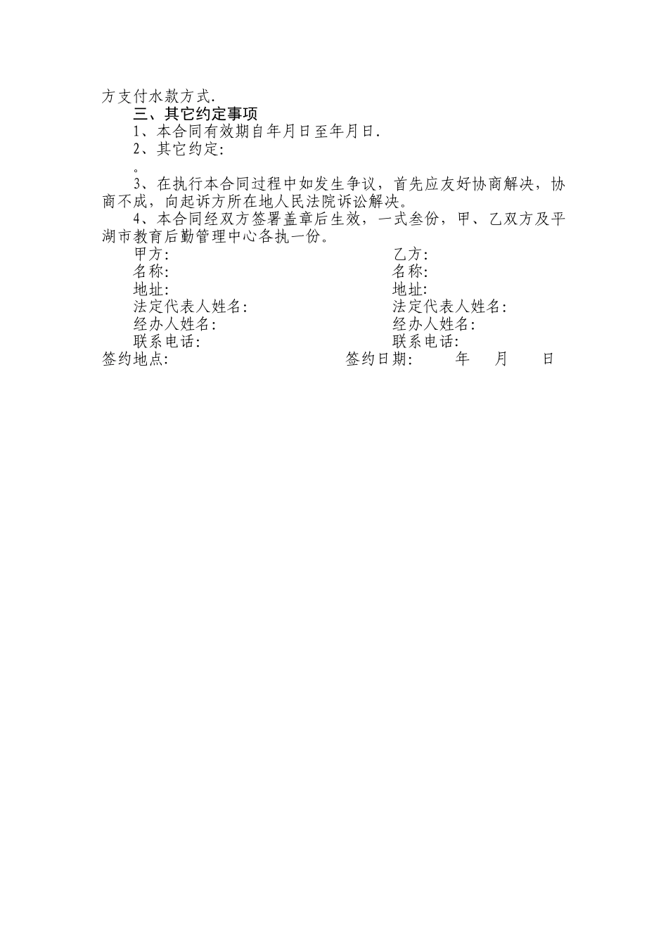 学校桶装饮用水采购供应合同_第2页