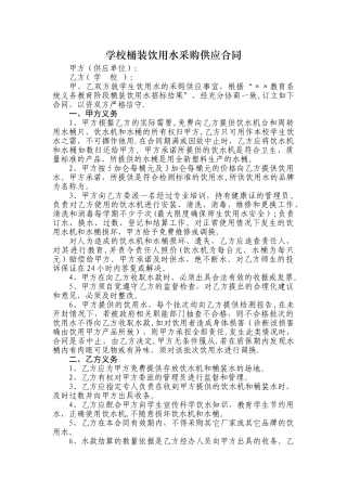 学校桶装饮用水采购供应合同