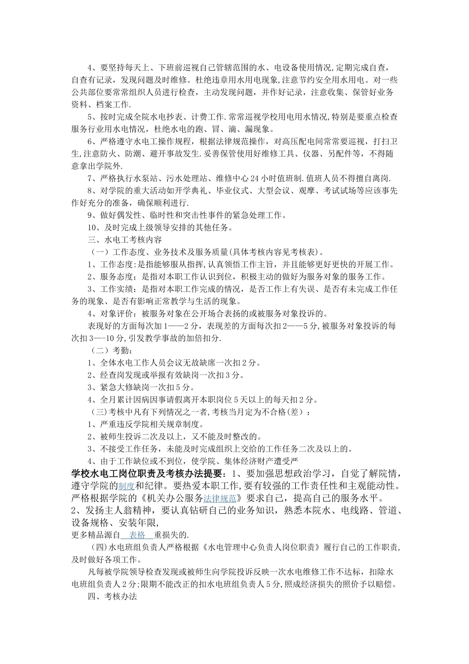 学校水电工岗位职责及考核办法_第2页