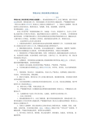 学校水电工岗位职责及考核办法