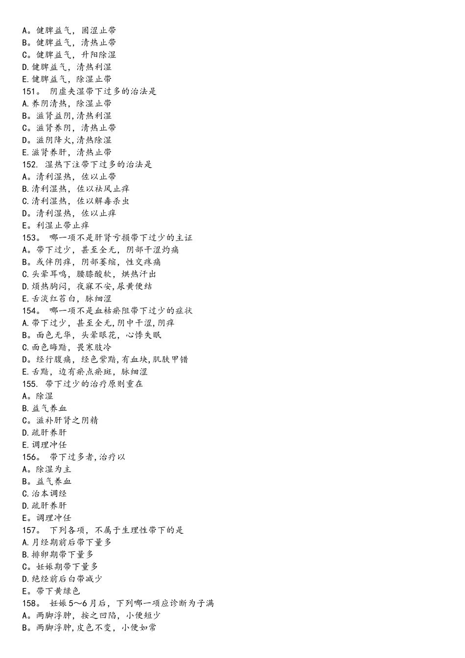 2025年中医执业医师考试真题及答案一百五十四_第2页