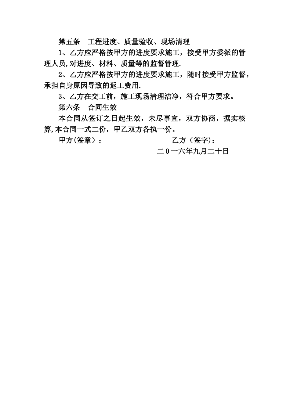 学校水电维修合同_第2页