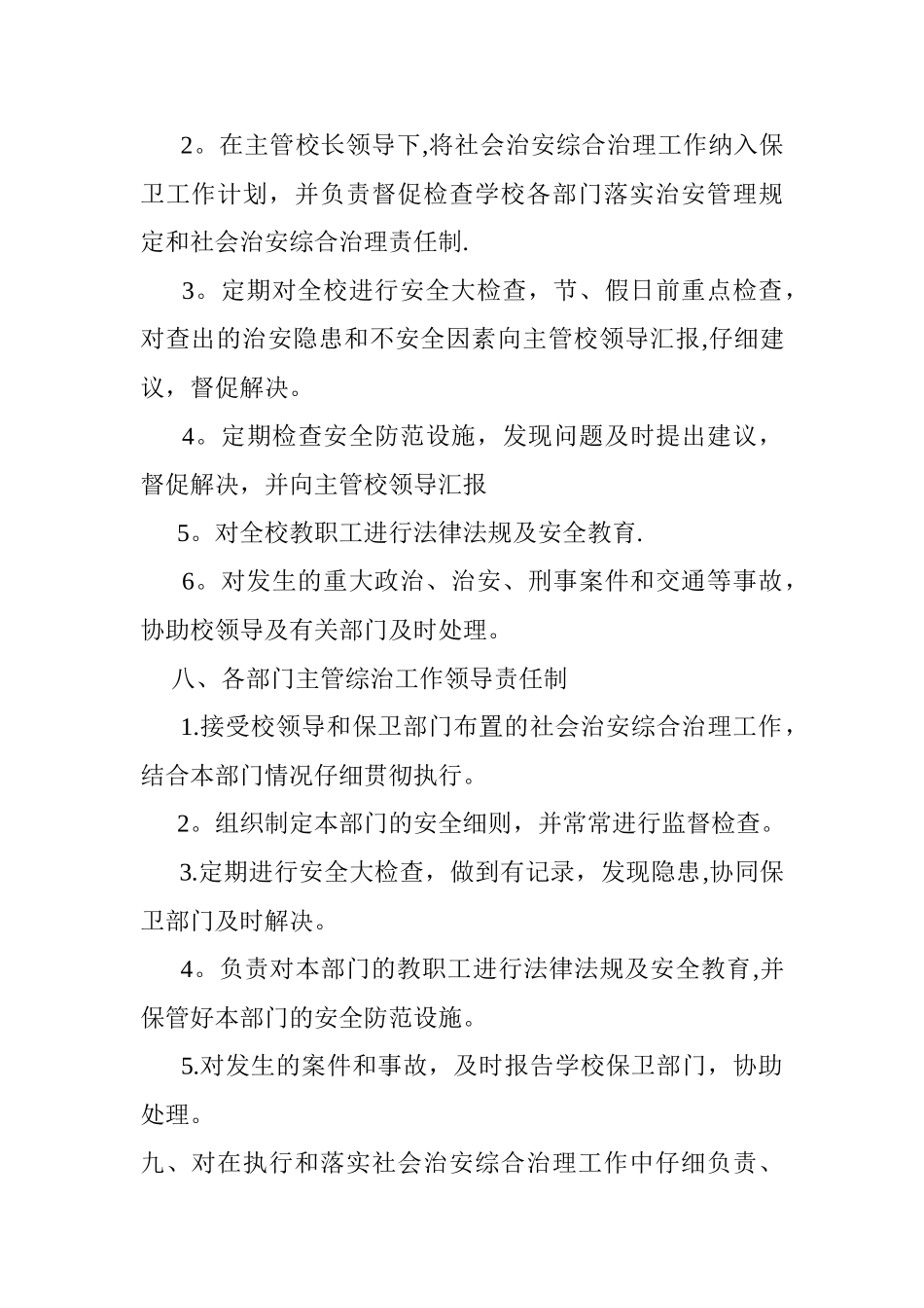 学校治安管理制度_第3页