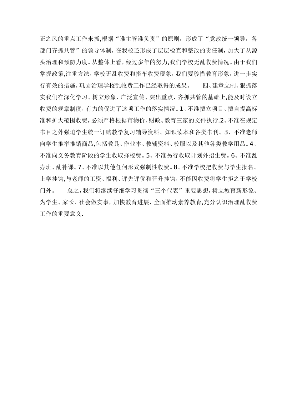 学校治理教育乱收费工作总结_第2页