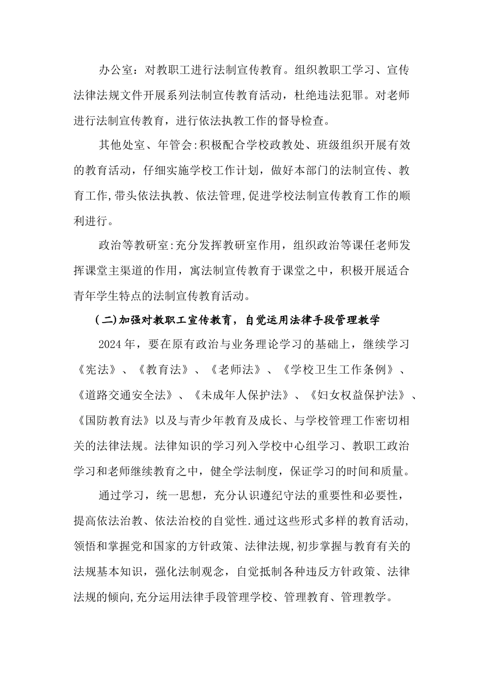 学校法制宣传教育工作计划_第2页