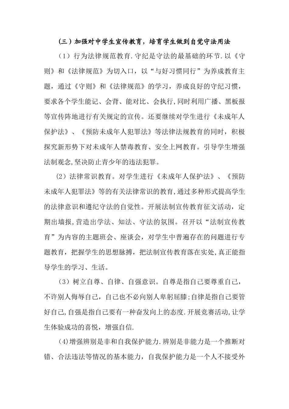 学校法制宣传教育工作计划_第3页