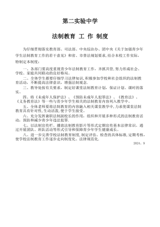 学校法制教育制度